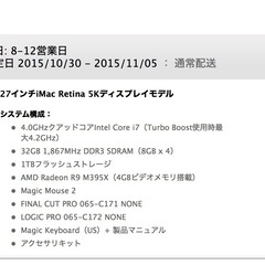 期間限定‼︎【美品!】iMac 27 (Late2015) Retina 5K / Full Spec BTO !の画像