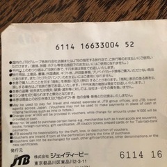 JTB ナイストリップ　旅行券3枚セットの画像