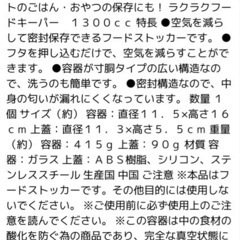 ラクラクフードキーパー ①　保管容器の画像