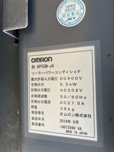 パワコン　オムロンKP55M-J4