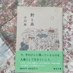単行本針と糸