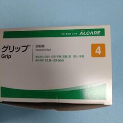 グリップ抑制帯【４】