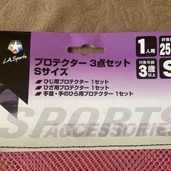 子供用プロテクターの画像