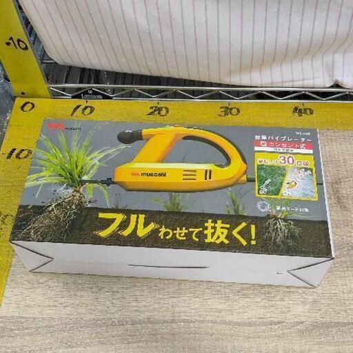 0508-102 ムサシ　除草バイブレーター WE-700