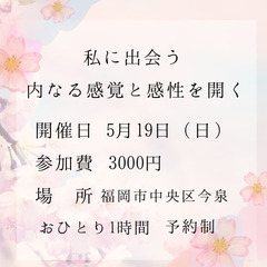 私に出会う 内なる感覚と感性を開く