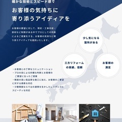 ご自宅を弊社に守らせてもらえませんか？「お客様に寄り添う」をモットーに開業したリフォーム会社です。 - 札幌市