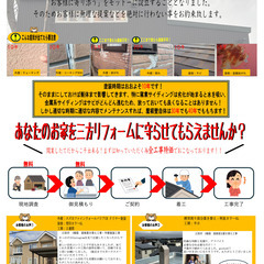 ご自宅を弊社に守らせてもらえませんか？「お客様に寄り添う」をモットーに開業したリフォーム会社です。 − 北海道
