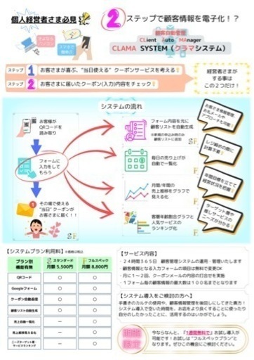 個人経営者様必見！②STEPで顧客情報電子化します！ さよならパソコン！スマホで簡単に♪顧客自動管理システム導入へ