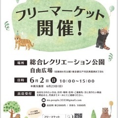 6月23日(日)江戸川区　自由広場フリーマーケット