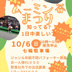 2024　ムーミン谷まつり