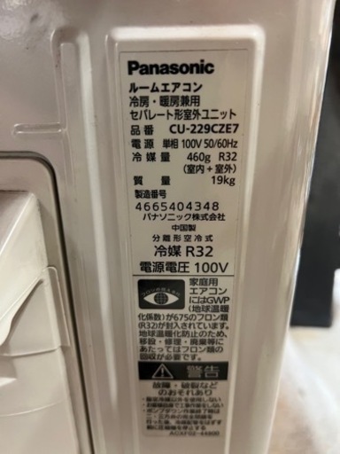 【取引中】パナソニック　ルームエアコン　2019年製　 CS-229CZE7　室内機クリーニング済み　