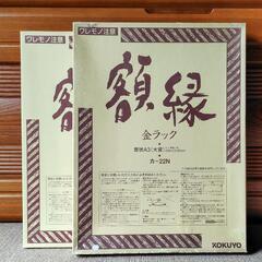 新品未使用 額縁 2枚セット KOKUYO コクヨの画像