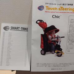 スマートトライク 三輪車の画像