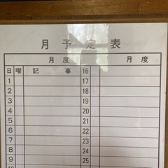 月間予定表 ホワイトボード　マグネットボード の画像
