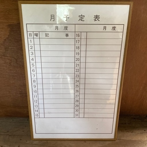 月間予定表 ホワイトボード　マグネットボード