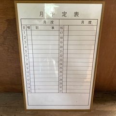 月間予定表 ホワイトボード　マグネットボード 