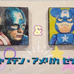 ポップアート　キャプテン・アメリカセット
