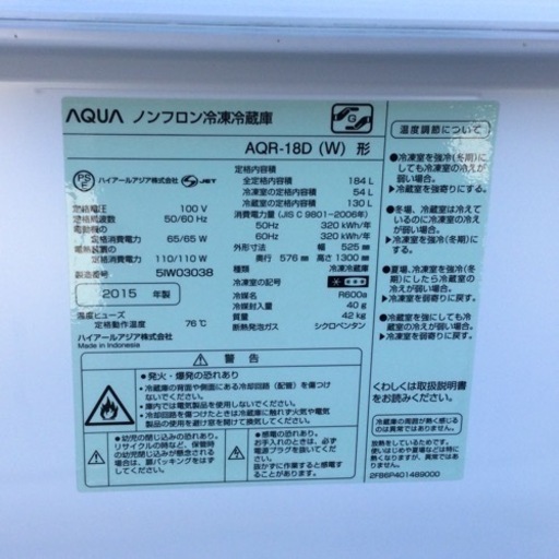 洗浄済み AQUA アクア 冷蔵庫 2015年製