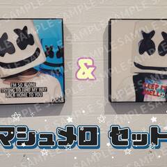 ポップアート　マシュメロセット
