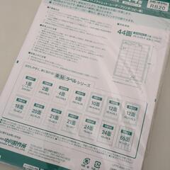 ラベルシール 楽貼ラベル 44面 A4 3916枚 弱粘着 プリンター対応の画像