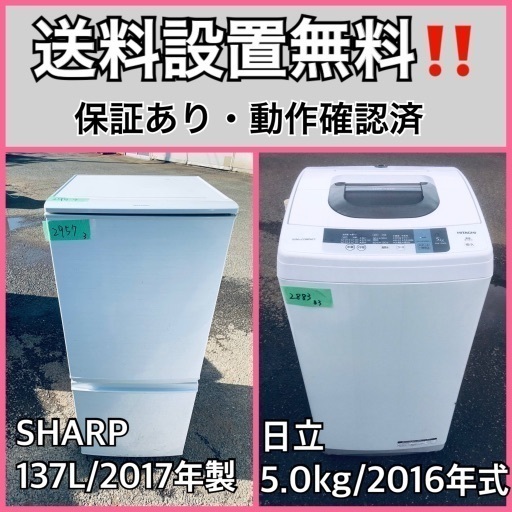 送料設置無料❗️業界最安値✨家電2点セット 洗濯機・冷蔵庫