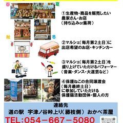 【中部】マルシェ＆イベント参加者募集【藤枝】