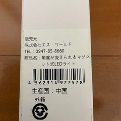 (受付終了)マグネット式LEDライトの画像