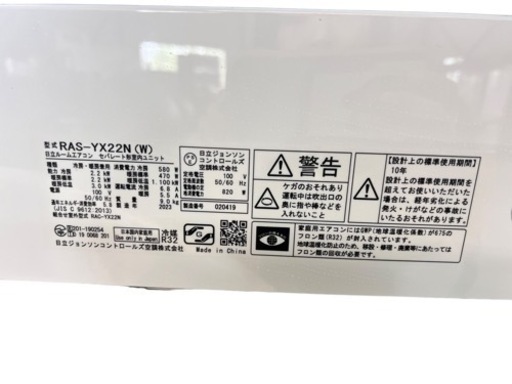 NO.1404 【2023年製】HITACHI 日立ルームエアコン 白くまくん  RAS-YX22N 主に6畳用 冷暖房 生活家電 家