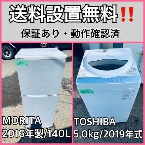 超高年式✨送料設置無料❗️家電2点セット 洗濯機・冷蔵庫