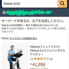 フィットネスマシーン パソコンを使いながら自転車こぎ運動ができるの画像