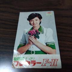 値下げ交渉可能山口百恵、非売品、フジカラーの画像