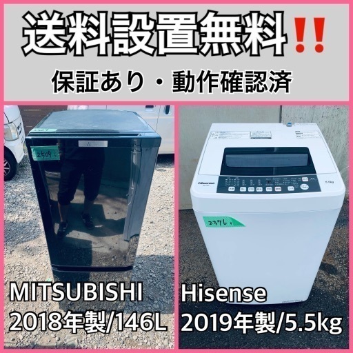 超高年式✨送料設置無料❗️家電2点セット 洗濯機・冷蔵庫
