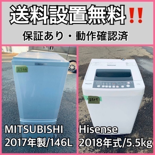 送料設置無料❗️業界最安値✨家電2点セット 洗濯機・冷蔵庫