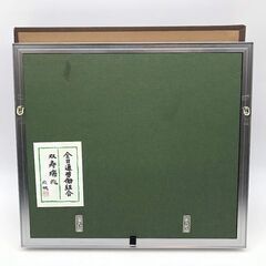 ss6314　額装 彫金画 双寿瑞兆 遠藤兆映 飛鶴 彫金細工 ホワイト系 銀色 ツル 2羽 彫刻 伝統工芸 美術品 額装 中古の画像