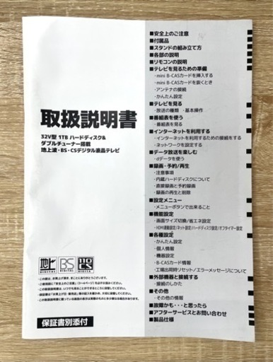 【お買得】⭐️ 説明書付 ⭐️ グランプル GRANPLE 液晶テレビ 32型 HDD1TB搭載 TV-37-C123 2020年製