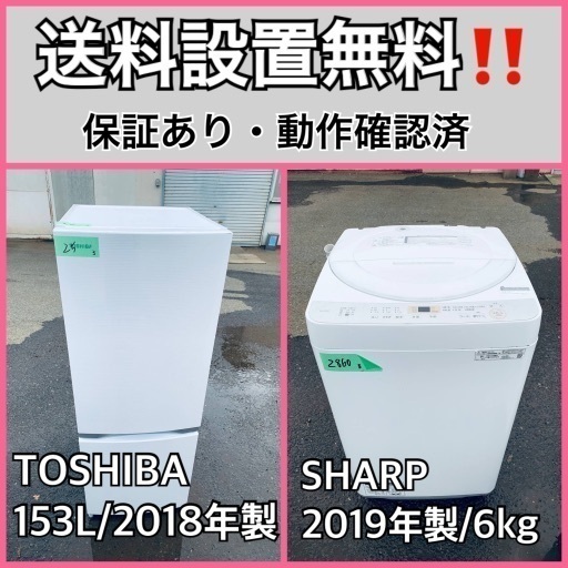 超高年式✨送料設置無料❗️家電2点セット 洗濯機・冷蔵庫