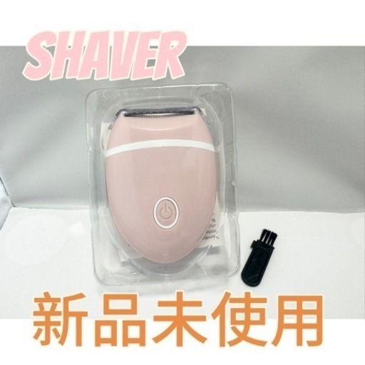 女性用シェイバー
