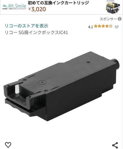 インク　プリンター　RICOH SG廃インクトナーボックス IC41\n