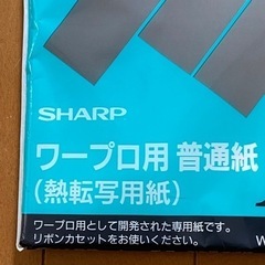 新品 未開封 シャープ SHARP ワープロ用普通紙 B5 100枚 の画像