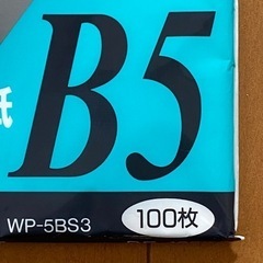 新品 未開封 シャープ SHARP ワープロ用普通紙 B5 100枚 の画像