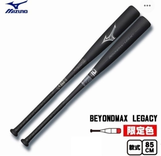 ビヨンドマックス レガシー 新品