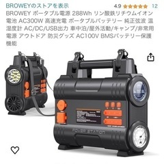 BROWEY ポータブル電源 300W ① 【公式通販】