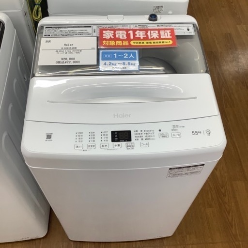 Haier ハイアール 全自動洗濯機 JW-U55A 2023年製【トレファク 川越店】