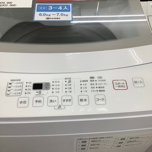 ニトリ 全自動洗濯機 NTR60 2022年製【トレファク 川越店】