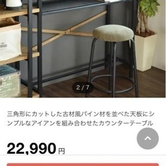 【ニトリ】古木風天然木パイン カウンターテーブルの画像