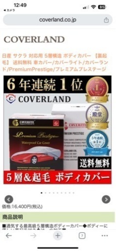 日産サクラ用ボディカバー