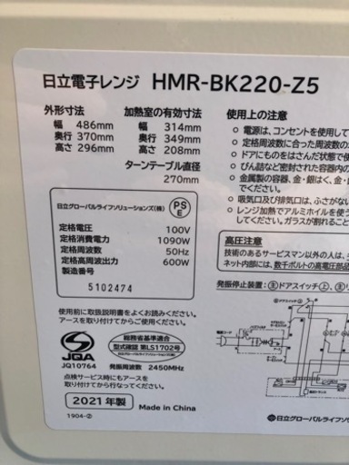 (ジ26)SALE‼️¥7,700(税込) HITACHI 電子レンジ HMR-BK220-Z5 2021年製