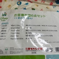 子供用品 ベビー用品 寝具の画像