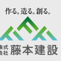 家づくり相談会　㈱藤本建設