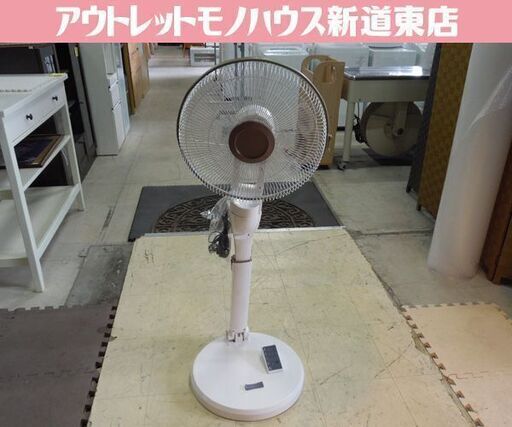折りたたみ DCリビング扇風機 KSLD-FD3B 2013年製 リモコン付き 札幌市東区 新道東店